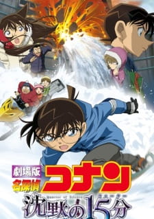 Detective Conan Movie 15: Die 15 Minuten der Stille