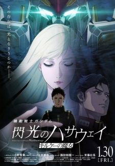 Mobile Suit Gundam: Hathaway's Flash 2