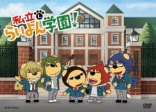 Shiritsu Liyon Gakuen