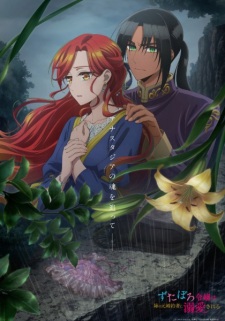 Zutaboro Reijou wa Ane no Moto Konyakusha ni Dekiai sareru