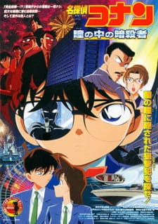 Detective Conan Movie 04: Der Killer in ihren Augen