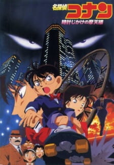 Detective Conan Movie 01: Der tickende Wolkenkratzer
