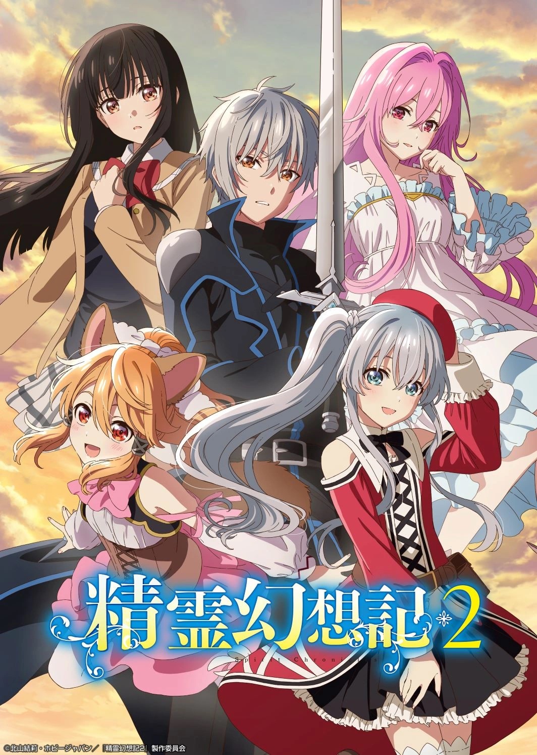 Seirei Gensouki: Spirit Chronicles - Staffel 2