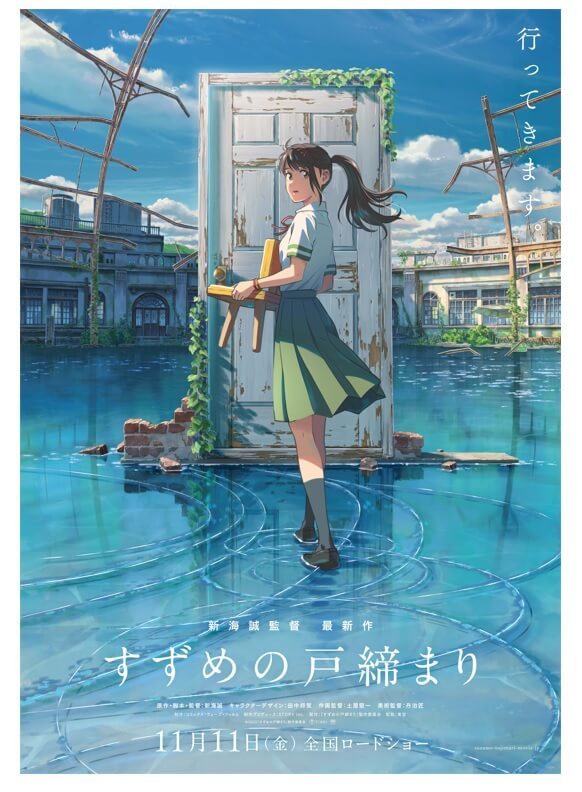 Suzume no tojimari OMU und Dt